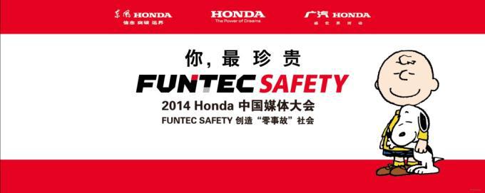 Honda安全技术保障驾乘乐趣 创造零事故社会