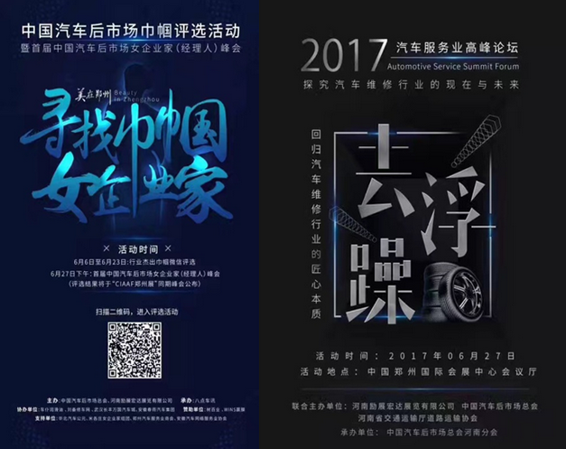 群英赴會上鄭州 2017“CIAAF 鄭州展”吹響集結號(圖2)