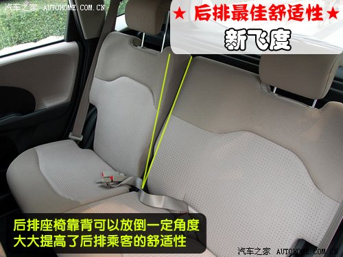 四款精品两厢小型车对比--空间座椅篇 汽车之家