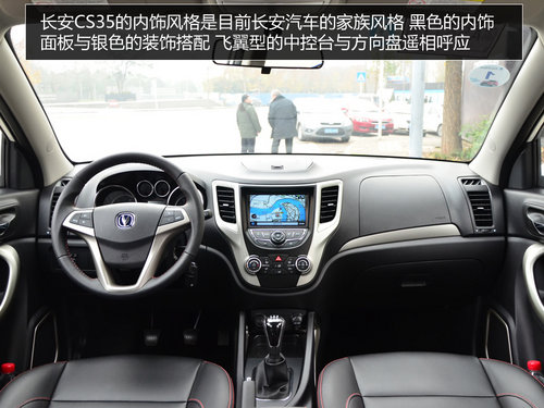 自由自在随时CALL 试驾2014款长安CS35