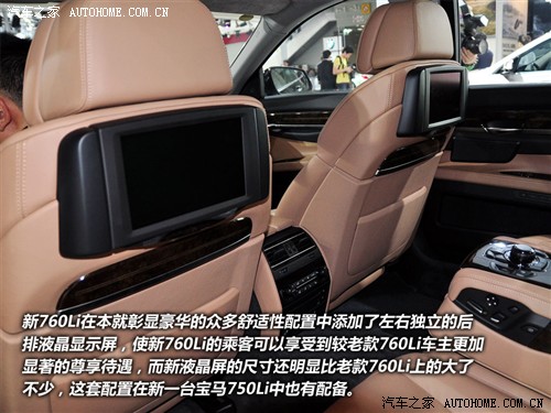 汽车之家 进口宝马 宝马7系 2010款 760li