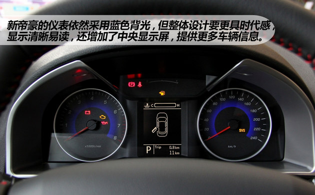 更换1.3T发动机 吉利新帝豪新车实拍