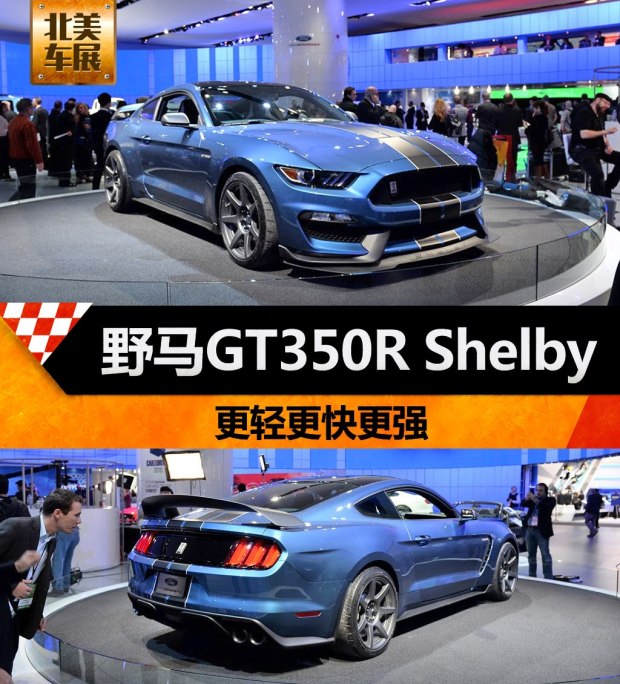 ǿ ʵҰGT350R Shelby