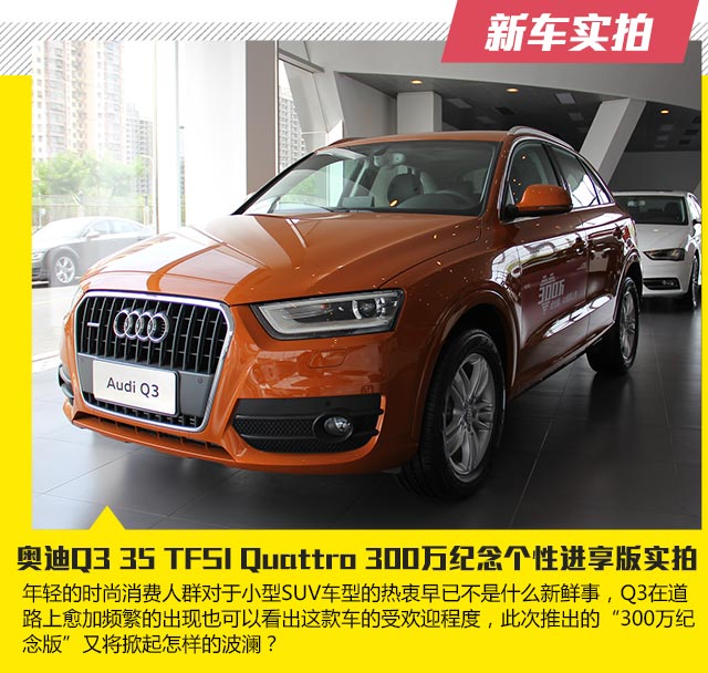 µQ3 35TFSI Quattro 300ʵ