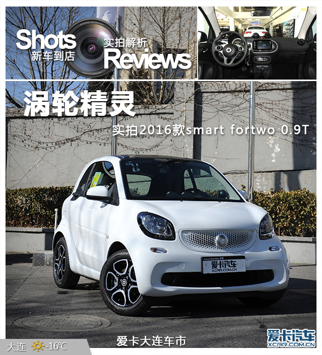 ʵ2016smart fortwo 0.9T