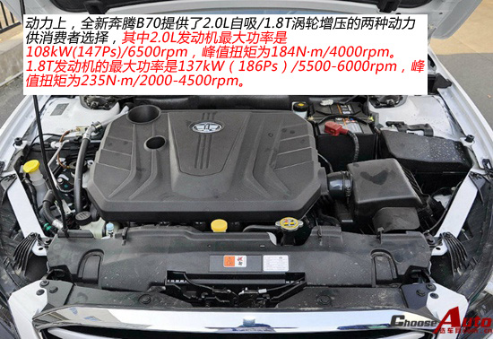 荐1.8T运动豪华/2.0L自动舒适 奔腾B70购车手册