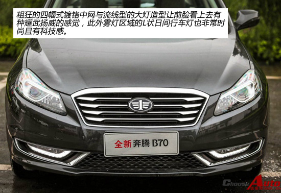 荐1.8T运动豪华/2.0L自动舒适 奔腾B70购车手册