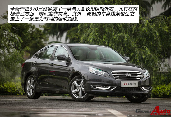 荐1.8T运动豪华/2.0L自动舒适 奔腾B70购车手册
