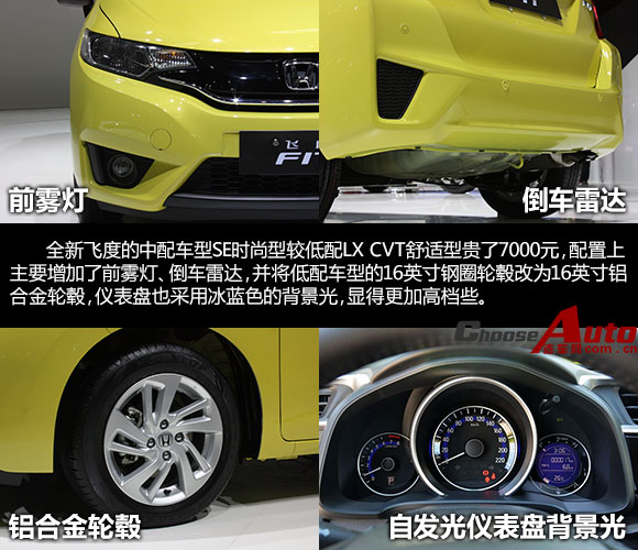 推时尚型/领先型 全新飞度购车手册
