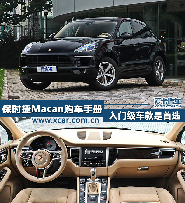保时捷Macan购车手册 保时捷Macan购车手册