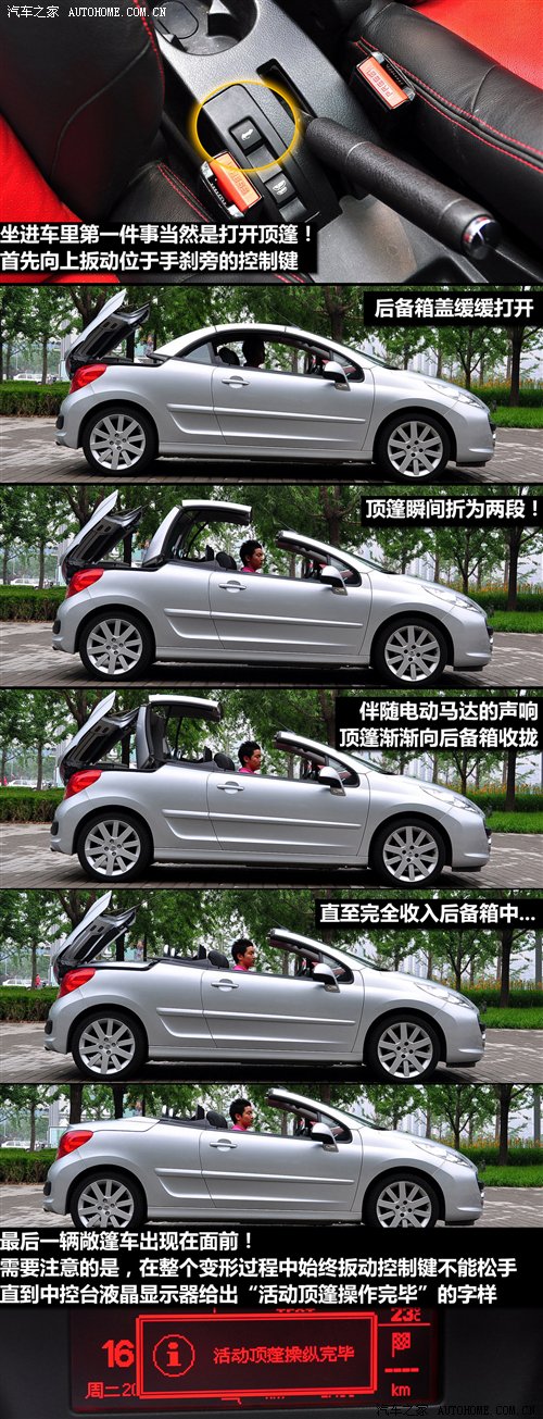 最廉价的敞篷跑车！测试体验标致207CC 