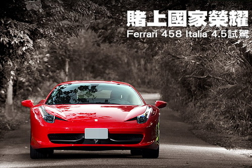 Ϊ˹ҵҫԼݷ458 Italia