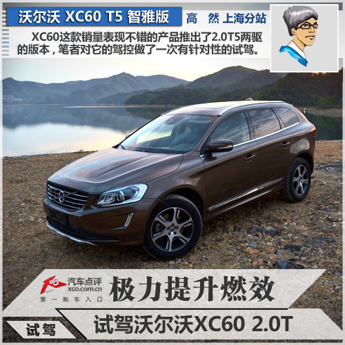 ȼЧ ԼֶXC60 2.0 T5