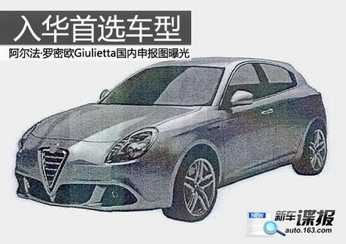 򽫽 AlfaRomeo Giulietta걨ͼ