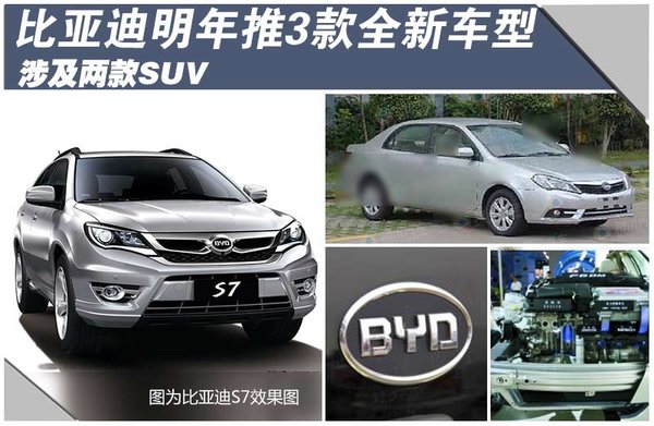 比亞迪明年推3款全新車型