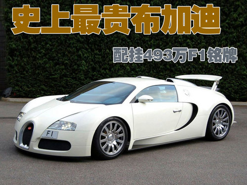 布加迪 威龙