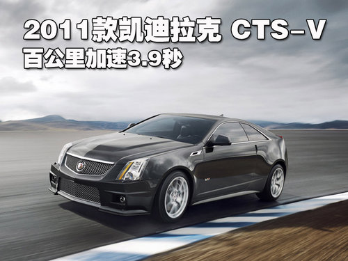 () CTS-V