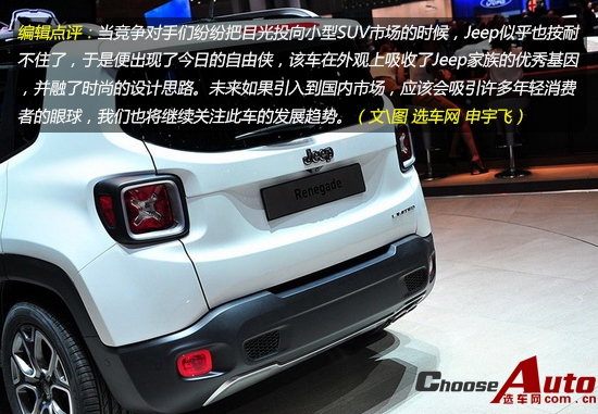 2014日内瓦车展：解析Jeep小型SUV自由侠
